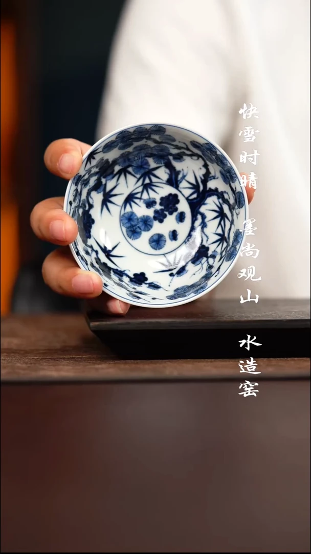 空山明月松竹梅杯子