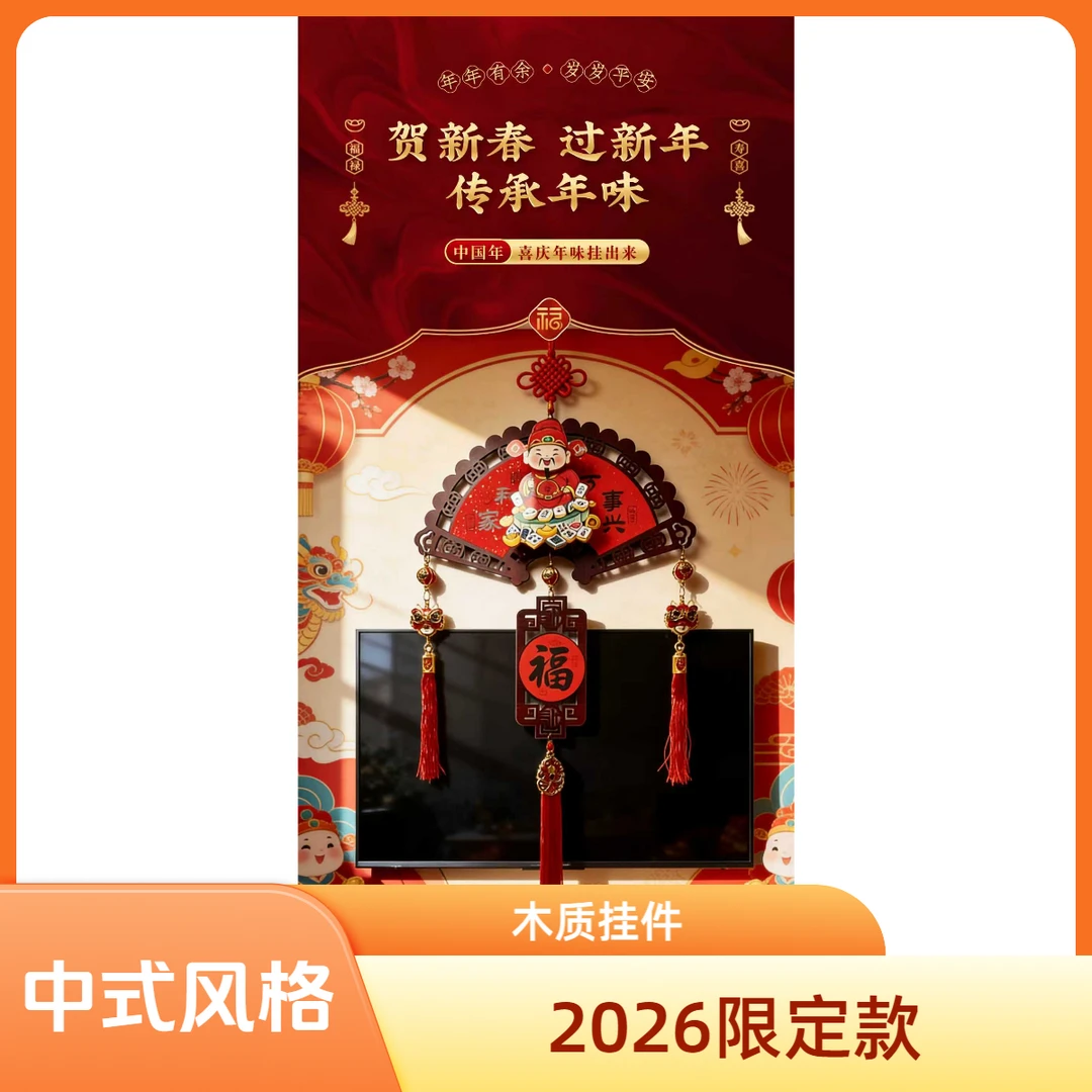 2026新年挂件新款电动摇头财神招财客厅福字挂饰新居布置装饰客厅