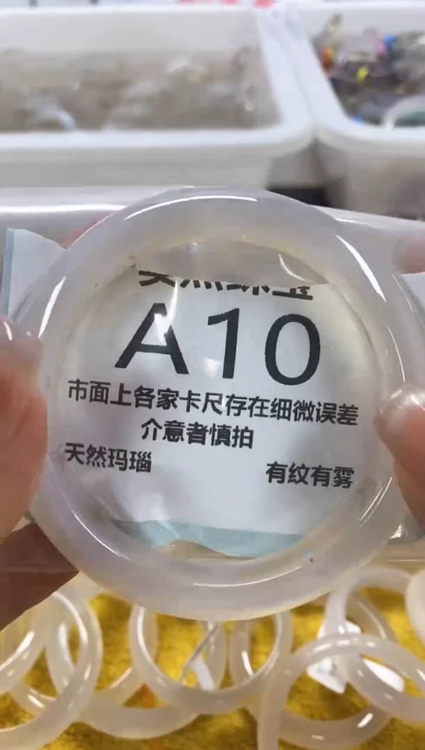 玛瑙/玉髓手镯未镶嵌A10