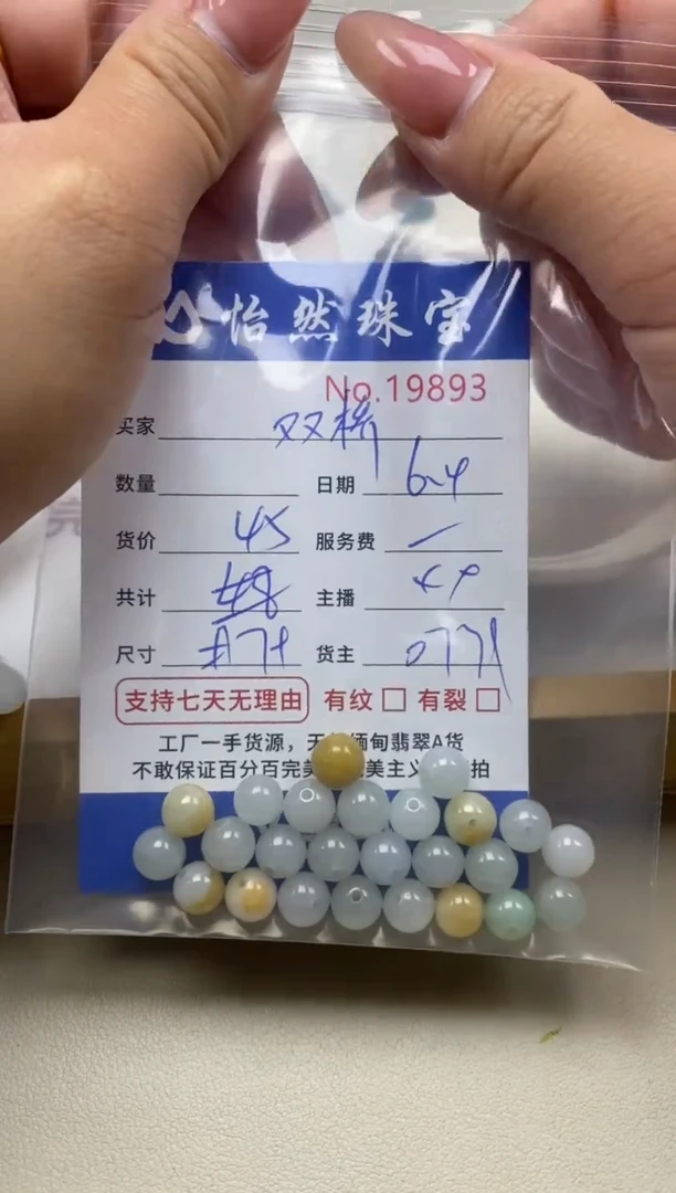 未镶嵌手串翡翠单：19893