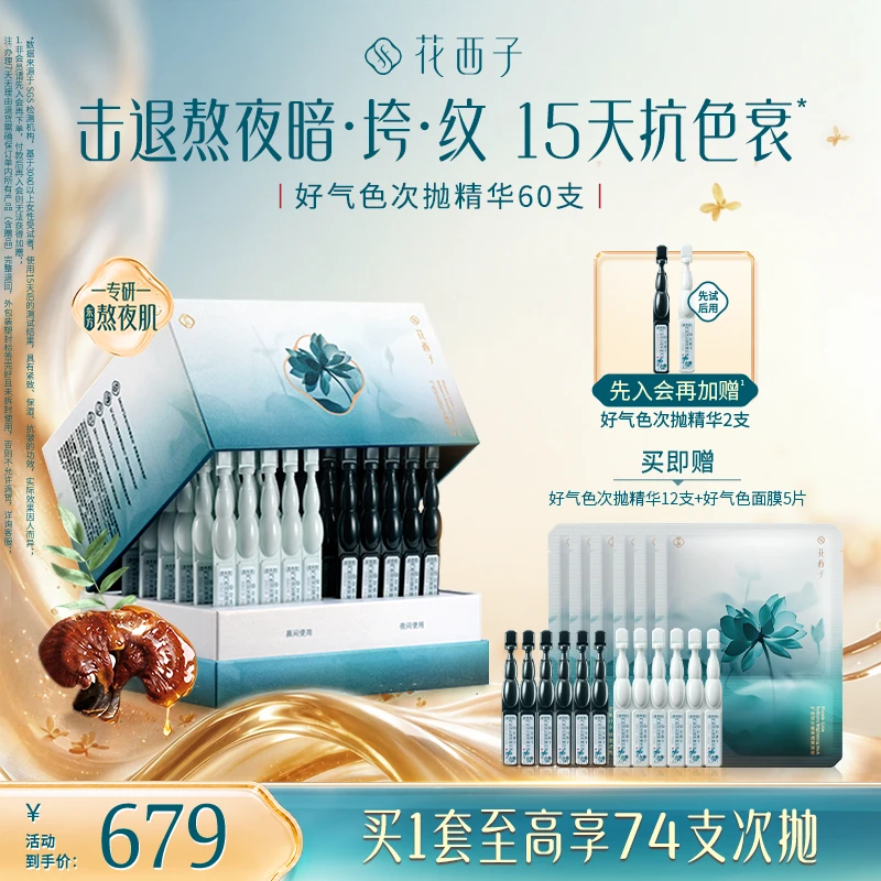 花西子抗氧舒缓气色棒次抛精华液焕亮淡纹抗皱