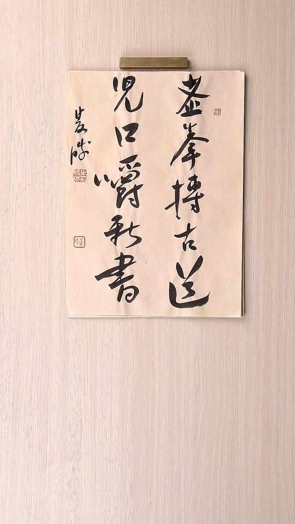 书法崔双胜 甘肃定西36*26