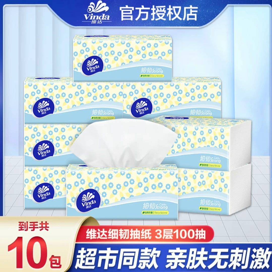 维达细韧100抽10包整箱餐巾纸抽纸原生木浆干湿两用纸巾T