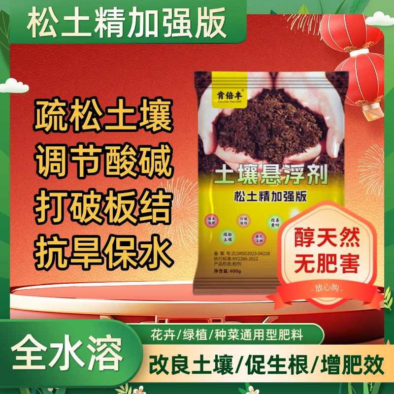 松土精加强版土壤活化剂黑水肥料通用型蔬菜植物花肥疏松改良土壤