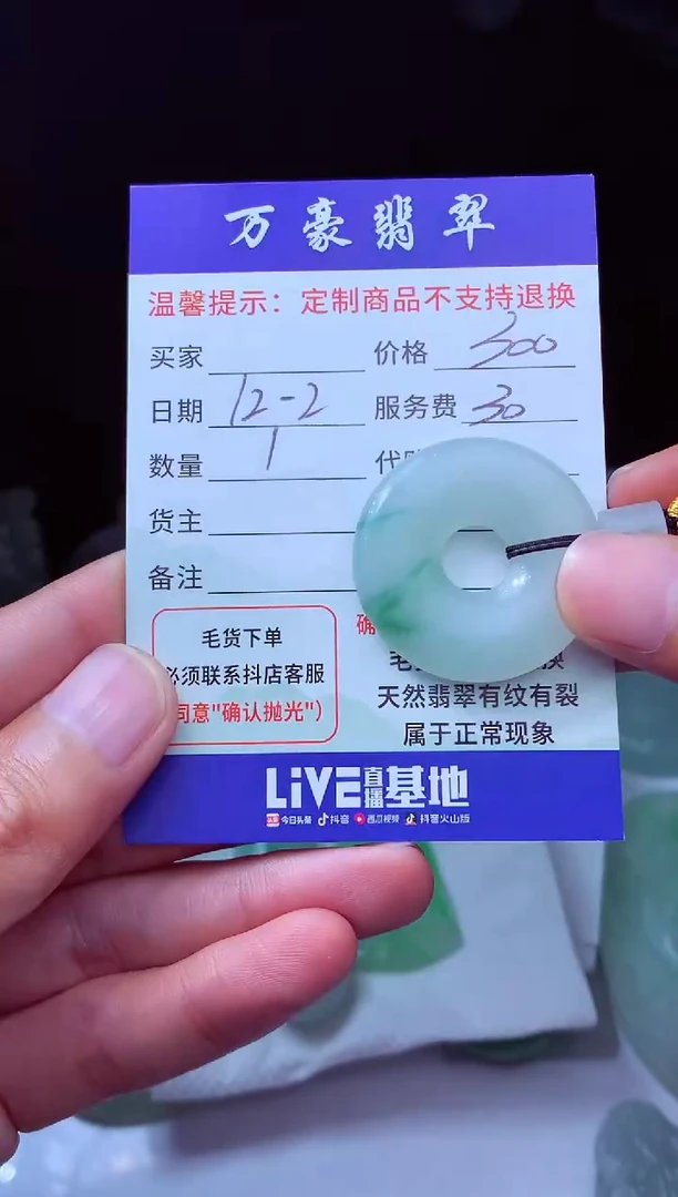 未镶嵌定制翡翠幸**庭翡翠毛货定制226538