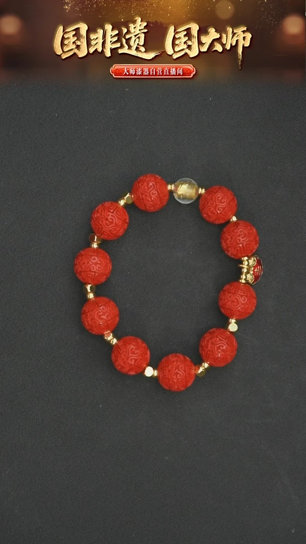 非遗技艺 15mm雕漆云纹珠手串