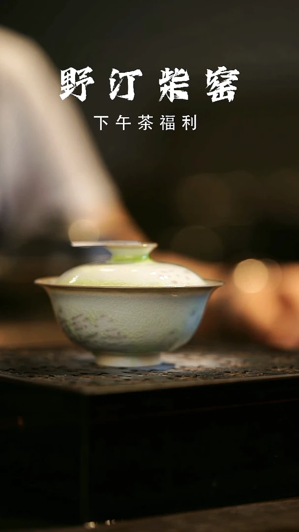 其他野汀柴窑手工手作@@YT543