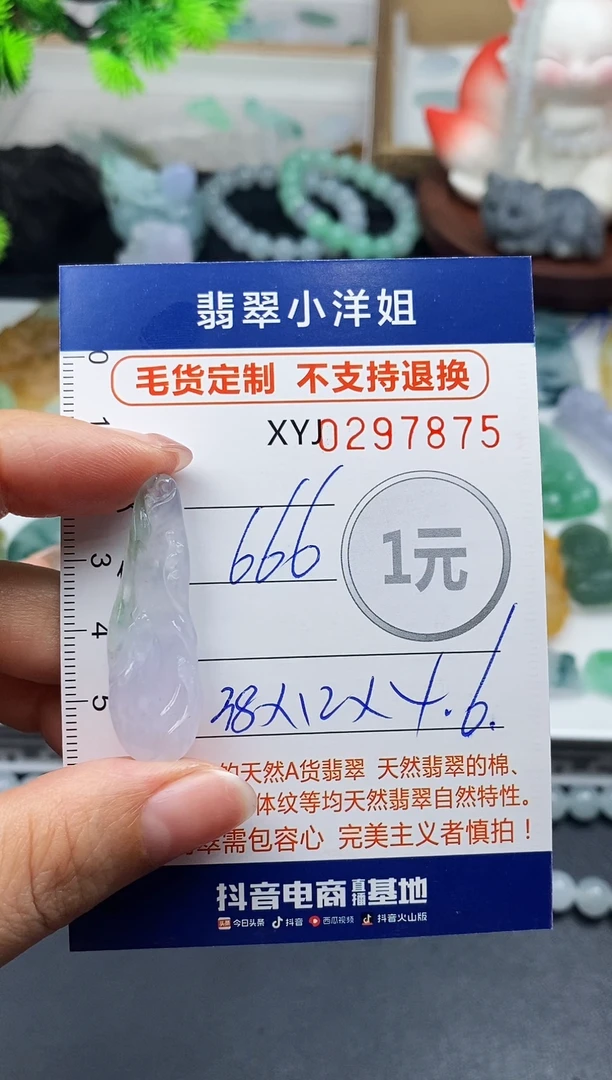 未镶嵌定制翡翠毛货商品 不退换/ 7875