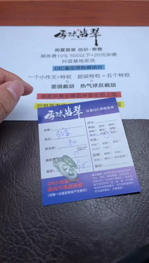 颈饰未镶嵌翡翠1528912014 015两单
