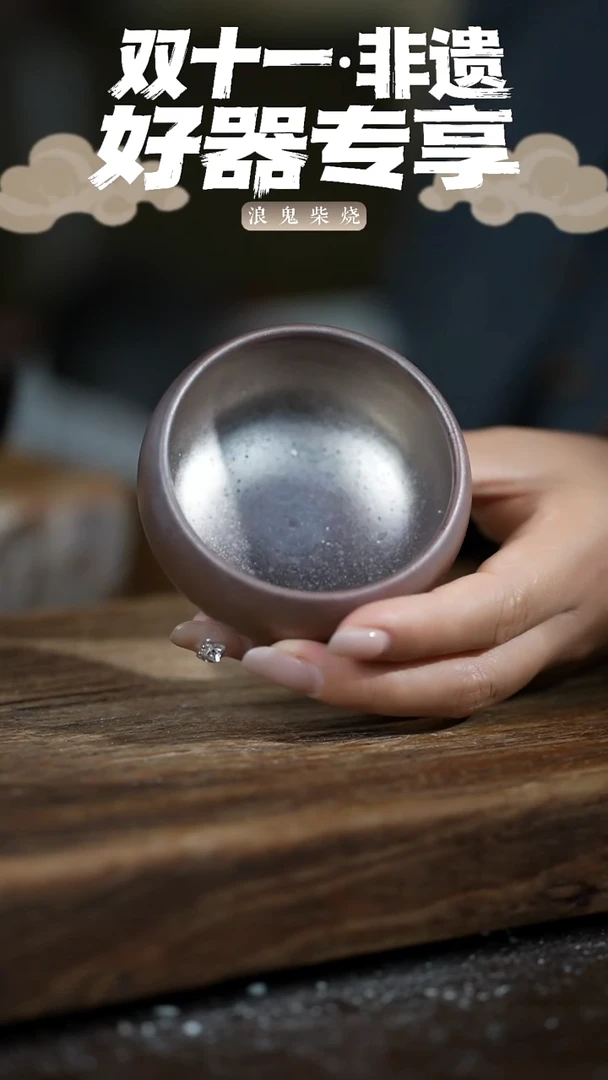 鬼烧浪鬼柴烧-主人杯