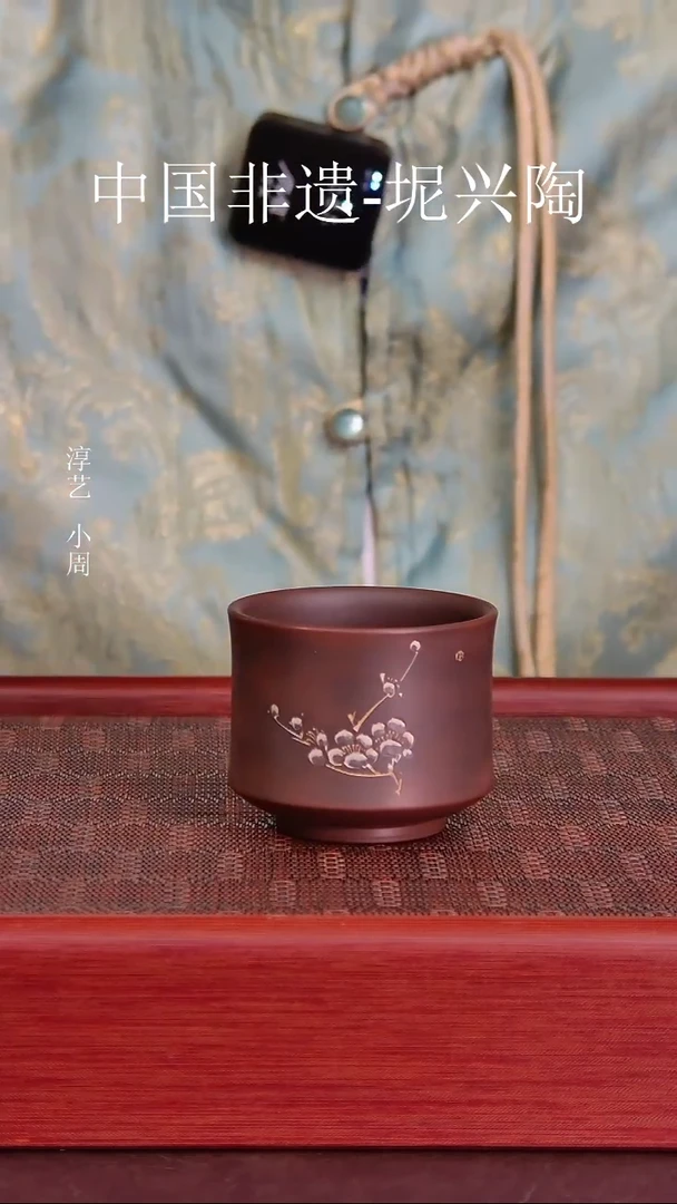坭兴陶梅花主人杯