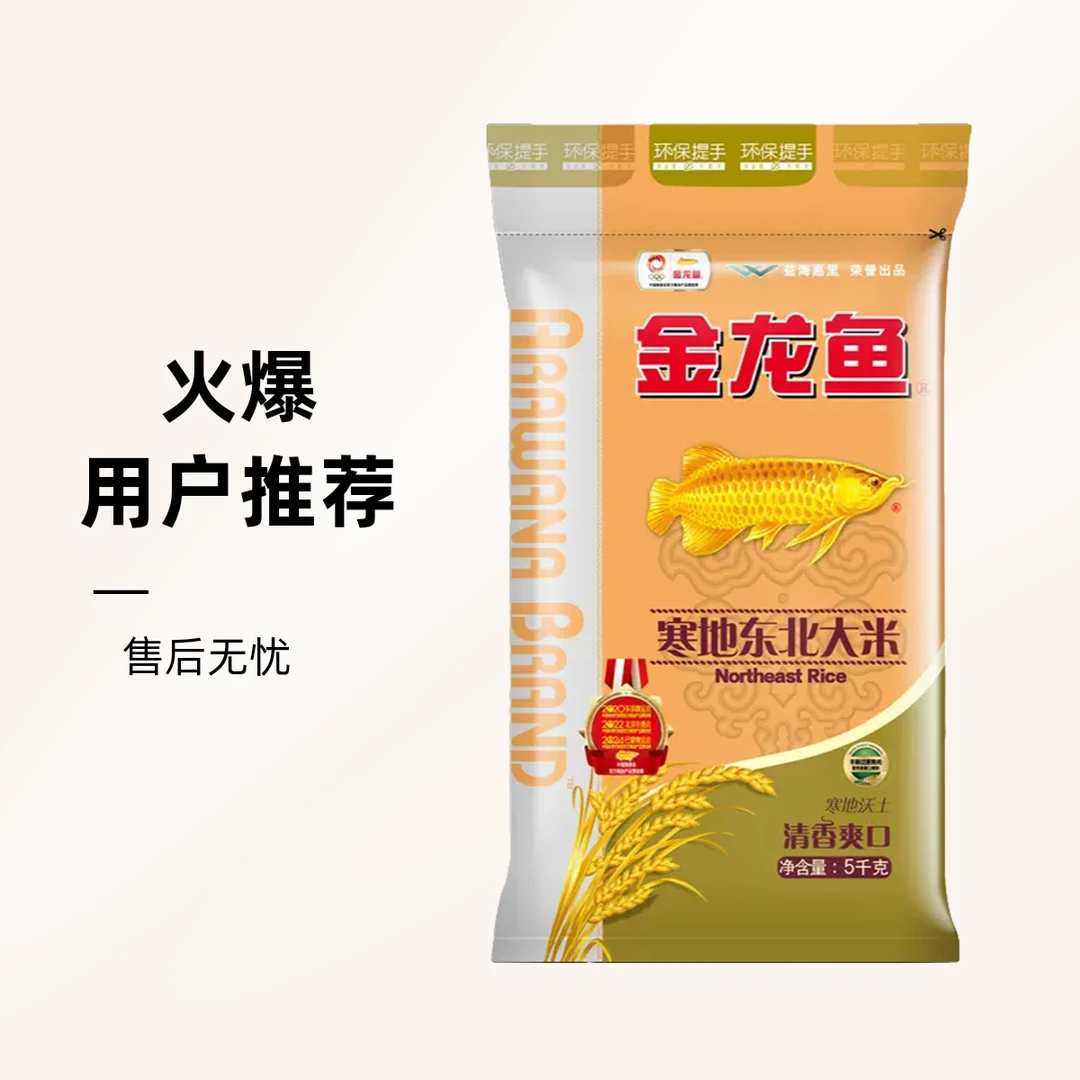 金龙鱼寒地东北大米5kg