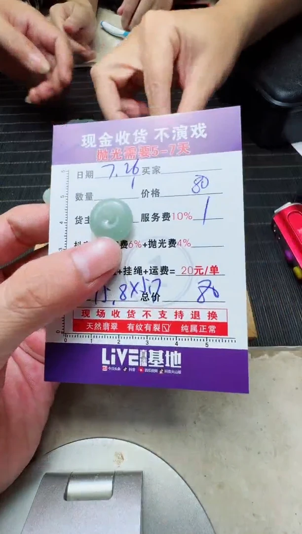 定制翡翠未镶嵌阳****乐0801742091