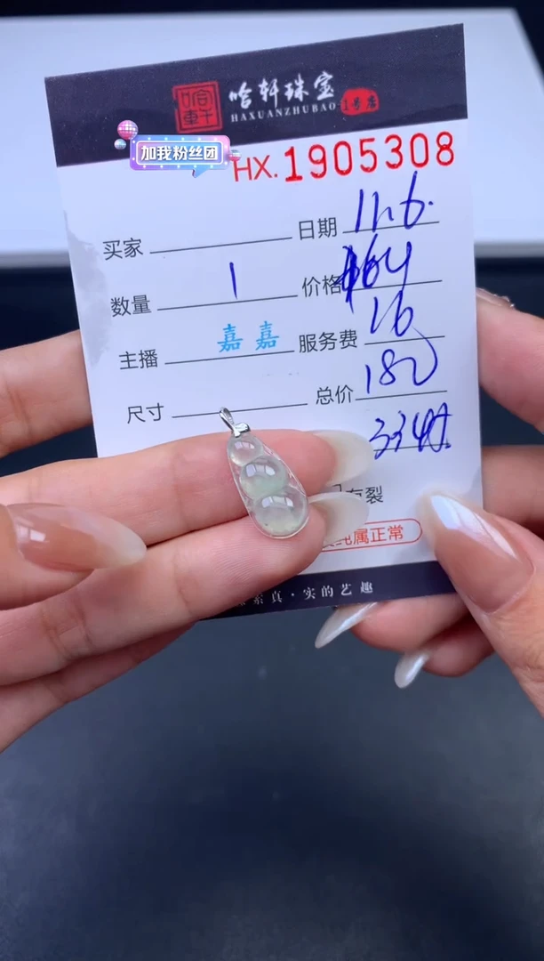 未镶嵌挂件翡翠哈轩 挂件1