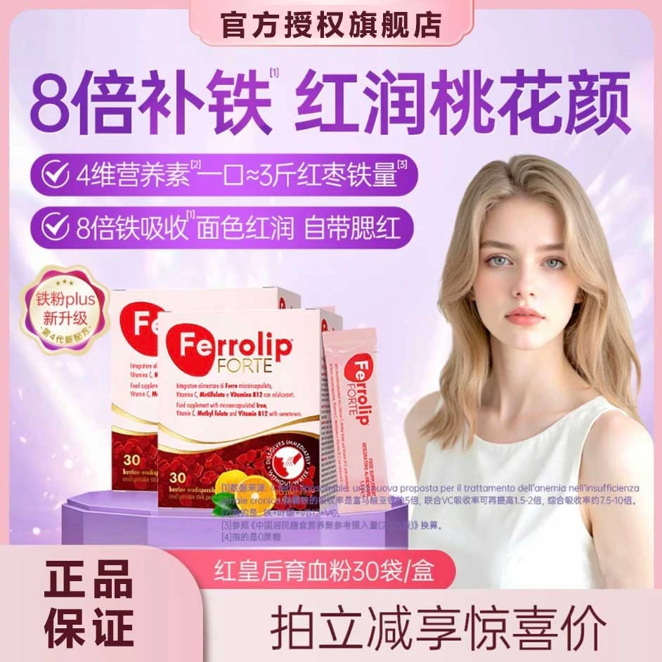 【意大利】红皇后育血粉补铁剂适合经期孕期女生补充气血正品SACEIS