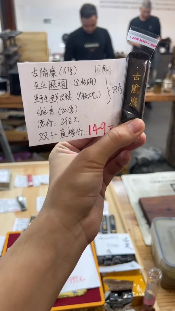 7号 古隃糜字款（至尘松烟）约17克