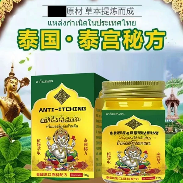 【泰国百想膏】手工熬制草本萃取牛银膏皮肤抑菌止痒护肤膏真菌王