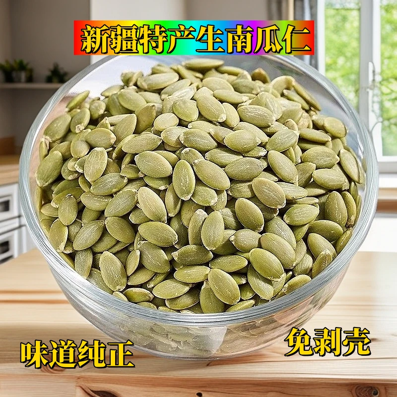 正宗新疆特产去壳生南瓜仁开袋即食烘焙炒熟新货