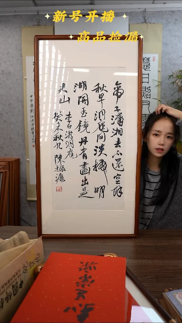 书法陈老师 李白诗 2尺 手绘宣纸画框