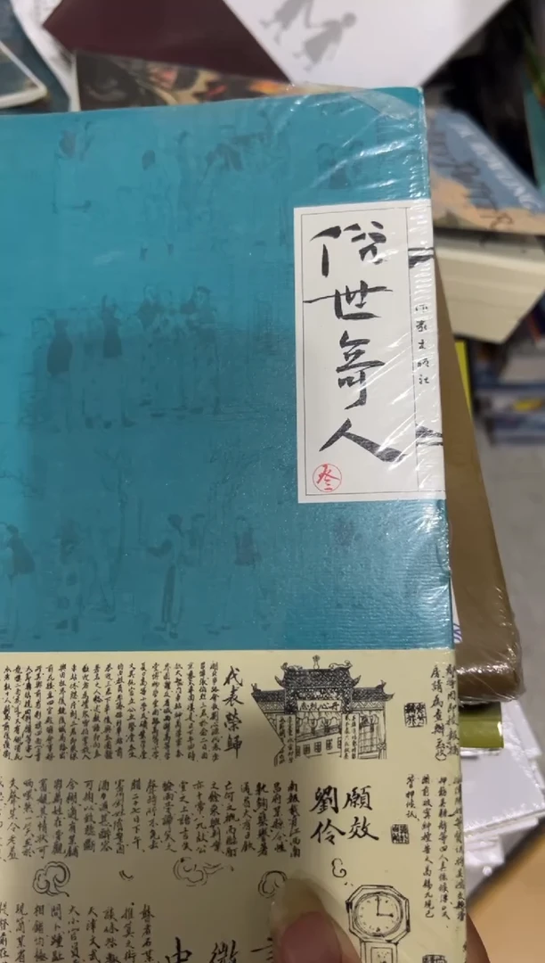 俗世奇人五米一个
