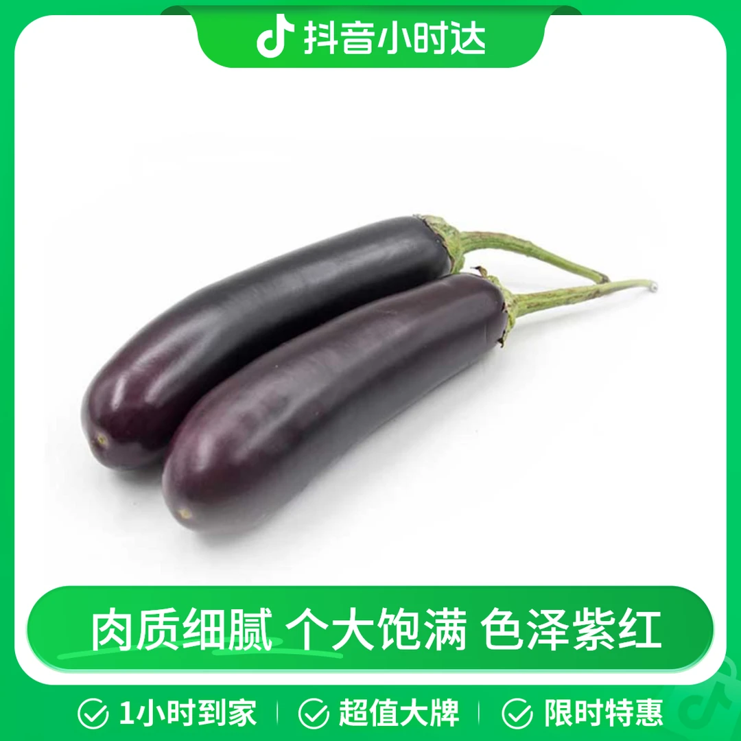 长茄子约400-450g/份
