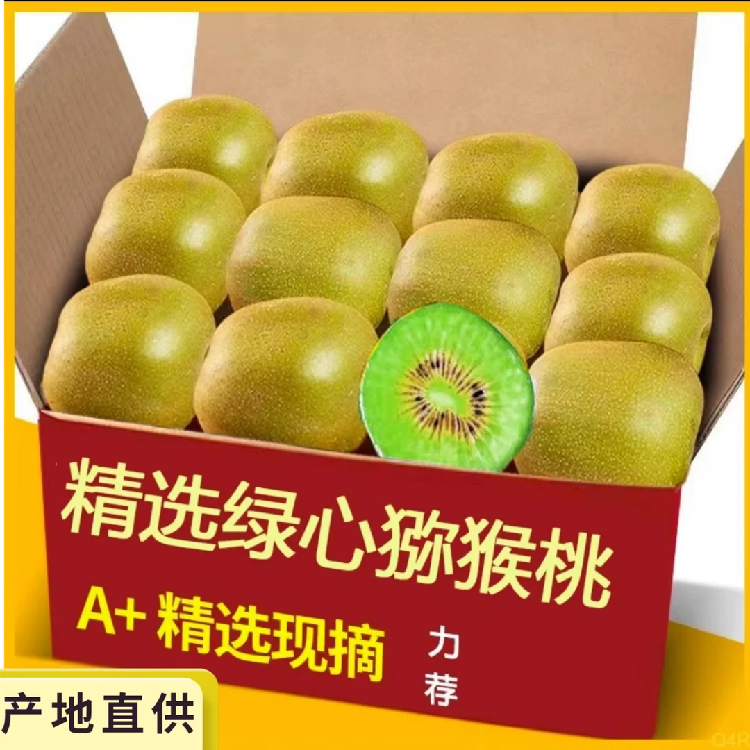 2025陕西绿心猕猴桃新鲜水果应季甜奇异果当季徐香整箱迷你猕猴桃