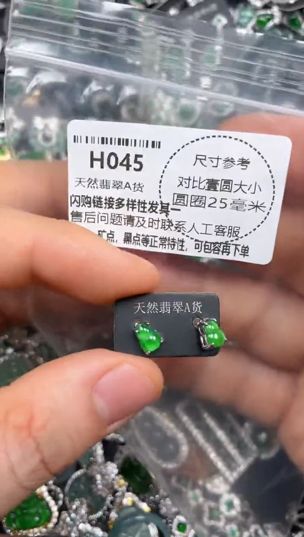 颈饰未镶嵌翡翠H045耳钉