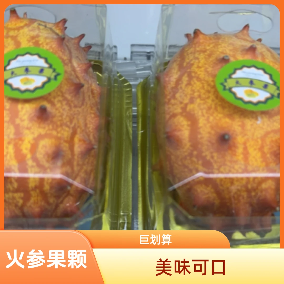 火参果一颗（300克左右）