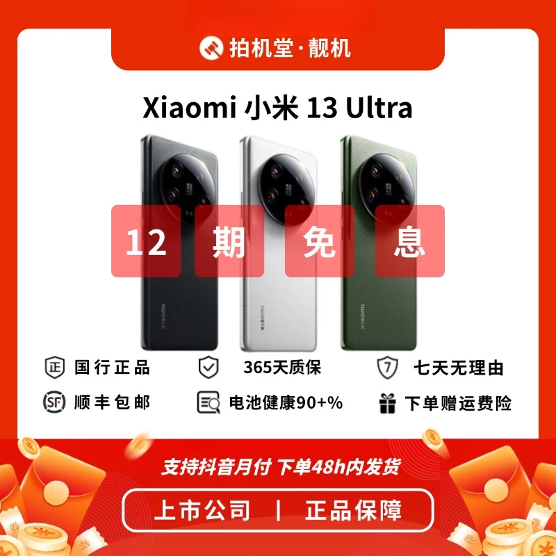 99新 Xiaomi/小米 13 Ultra 国行原厂二手手机 徕卡【12期免息】