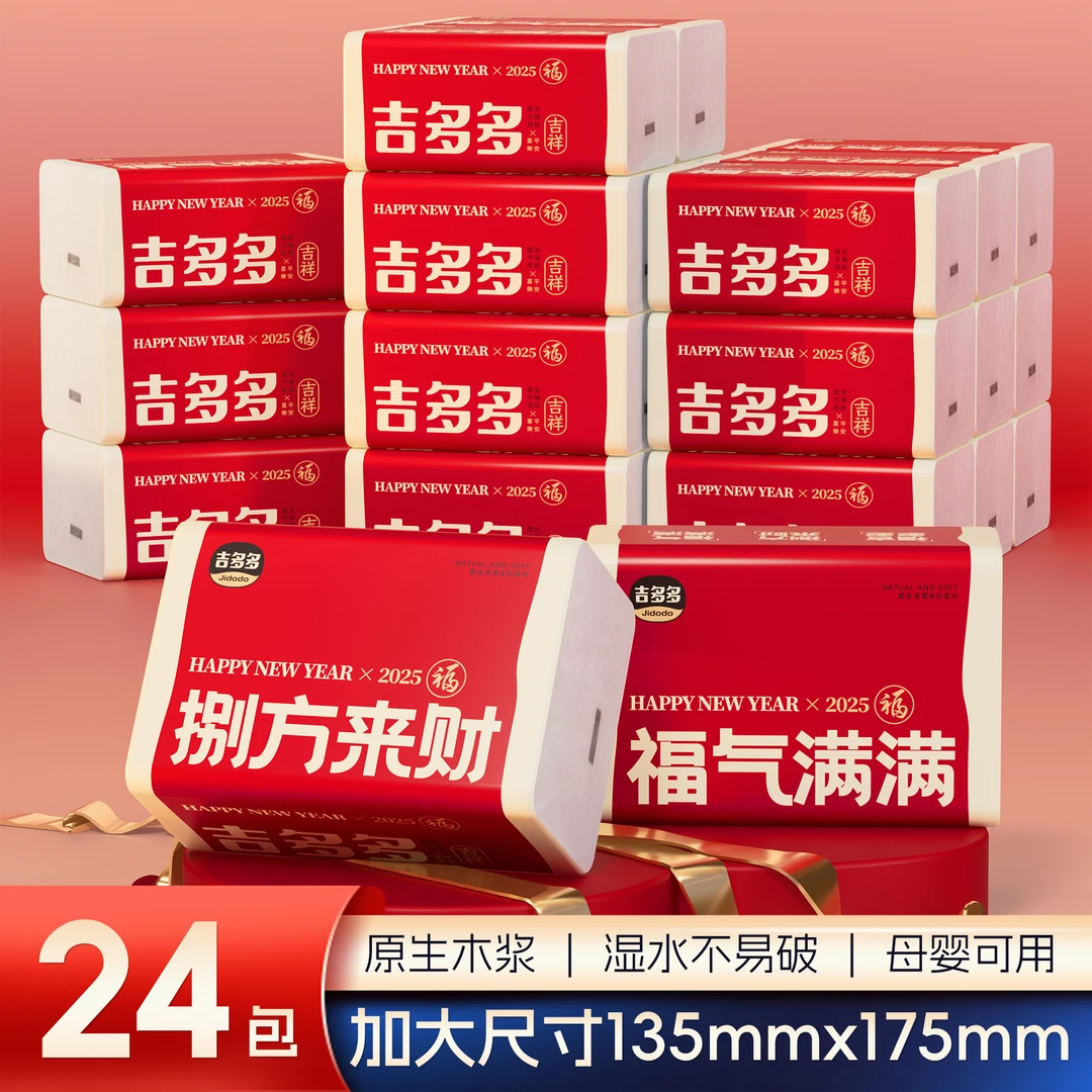 吉多多吉福款家庭必备纸巾抽拉式一次性纸巾抽纸整箱JDD