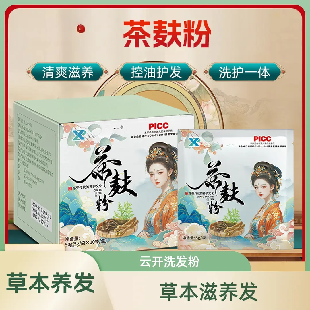 云开 东方13味中草植物洗发粉代替洗发水使用侧柏叶洗发养发家用