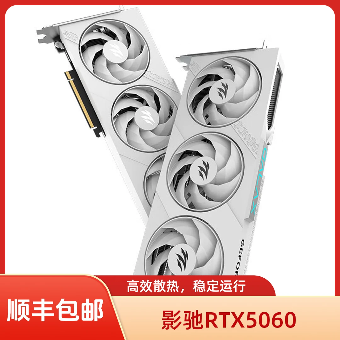 影驰RTX5060 DLSS 4电竞游戏设计电脑显卡 RTX5060 OC 8G