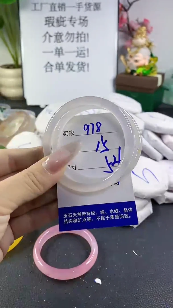 手镯玛瑙/玉髓未镶嵌978