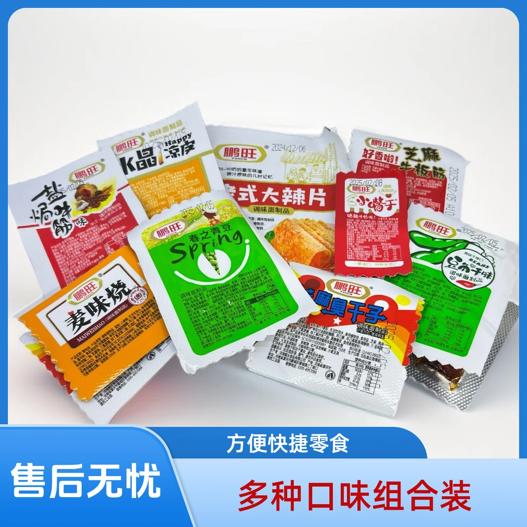 鹏旺辣条-随机混合口味解馋零食美食