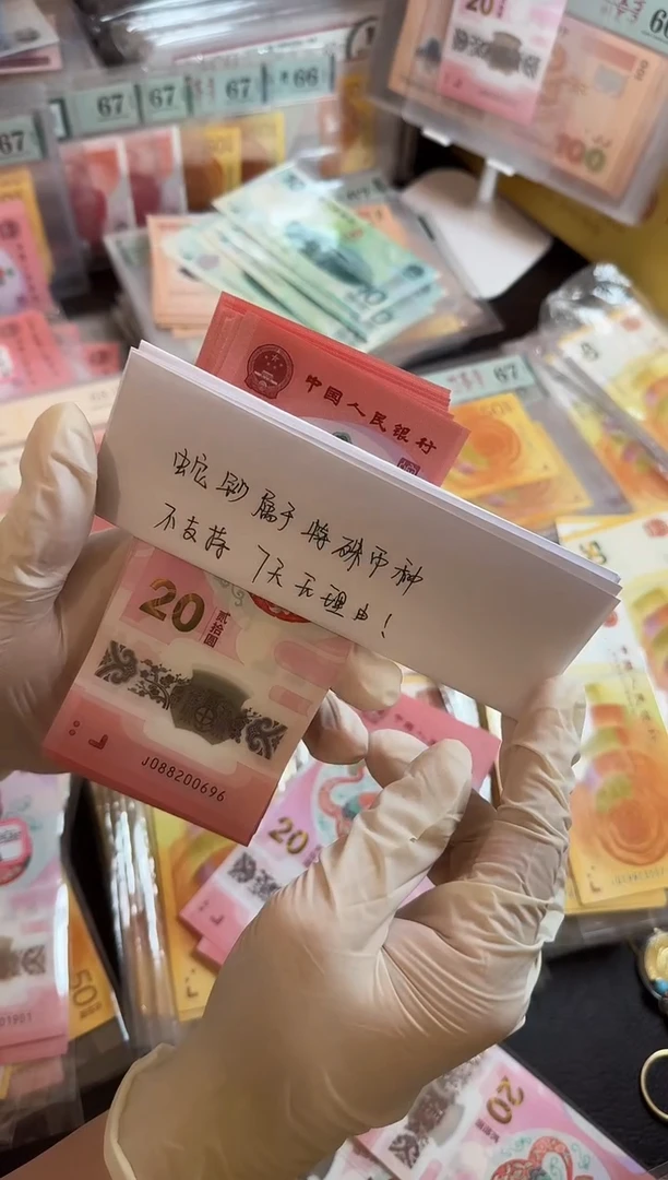 【闪购商品】纸蛇钞088200696龙珠中国号如图
