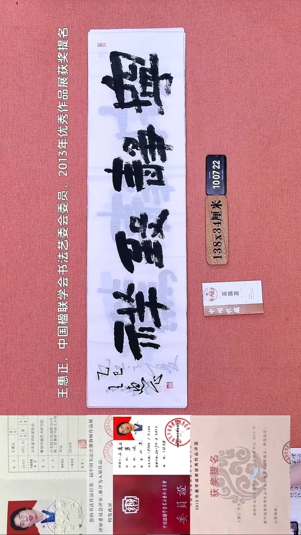 书法243    王老师书法作品