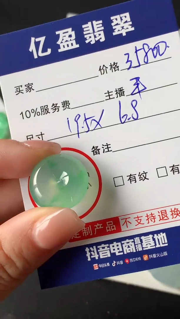 定制翡翠未镶嵌?****?0113883637