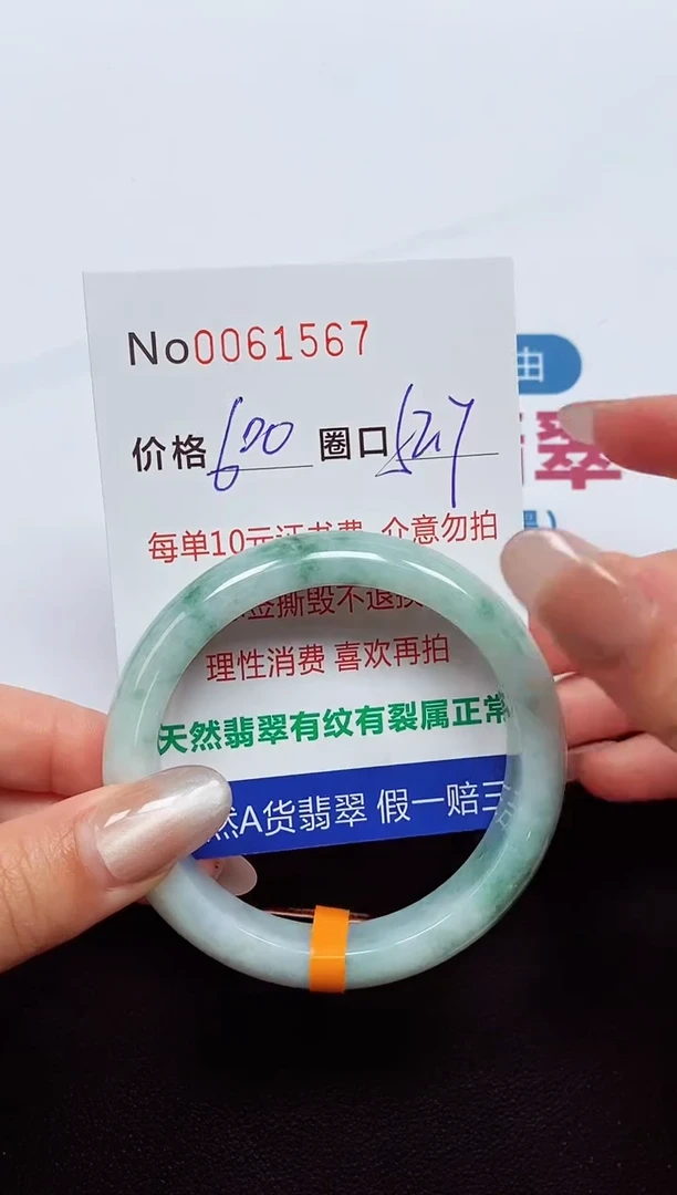 【闪购商品】翡翠手镯未镶嵌  0061567