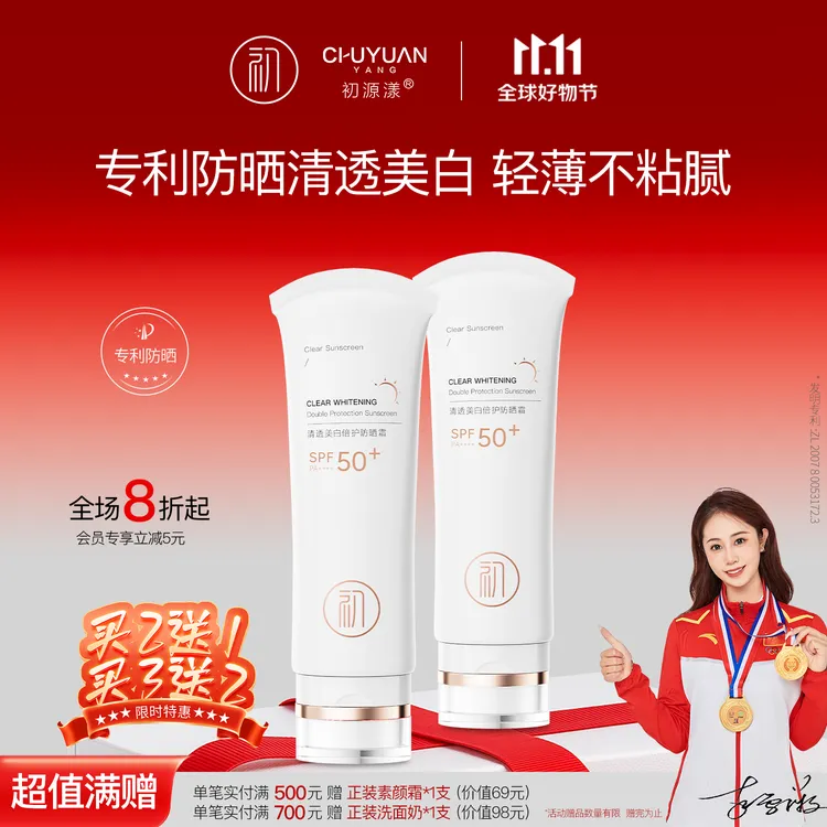 初源漾清透倍护防晒霜防紫外线军训户外通用防晒清爽旅行长效推荐