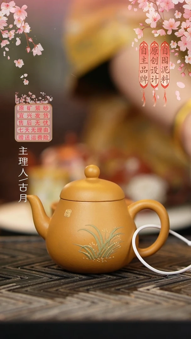 【古月壶来】W387黄金段泥绘“小黄梨”130cc