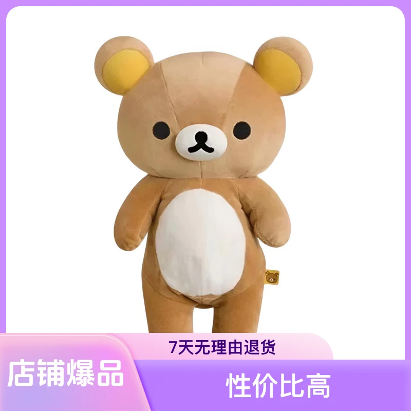 SAN-X轻松熊公仔毛绒玩具睡觉抱枕可爱玩偶适合小朋友生日礼物