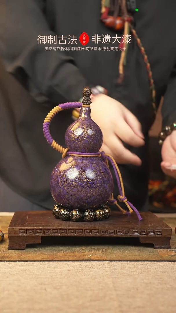 【闪购商品】330大漆葫芦一物一拍600ml