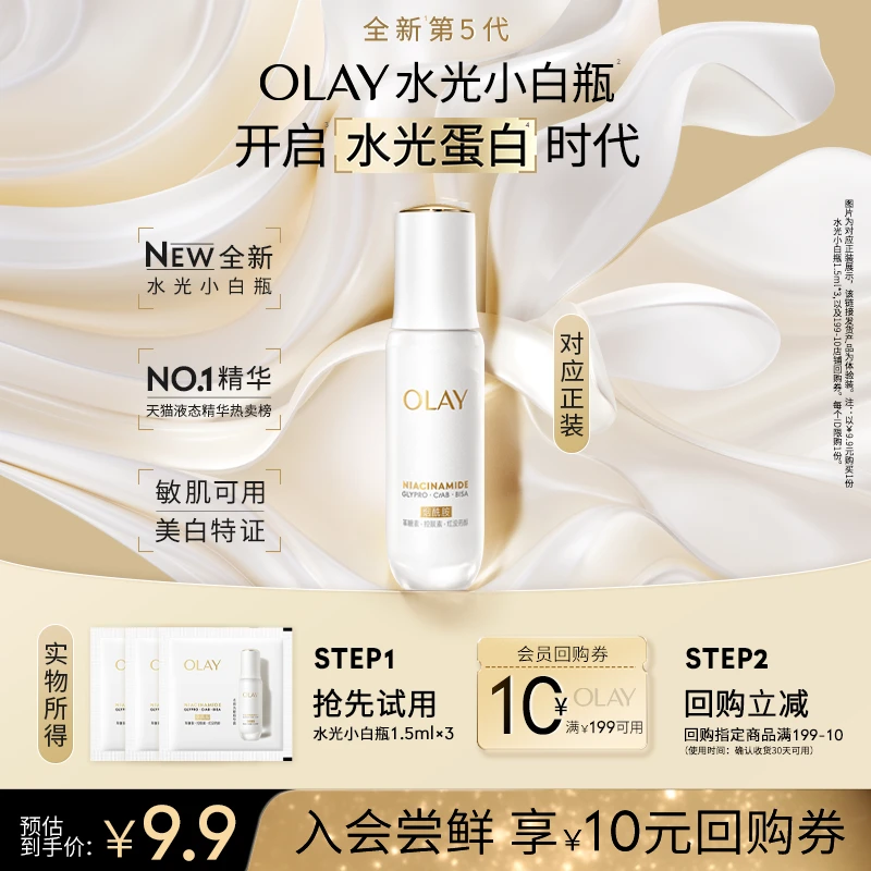 【OLAY玉兰油】全新第5代水光小白瓶祛斑美白保湿紧致drsy