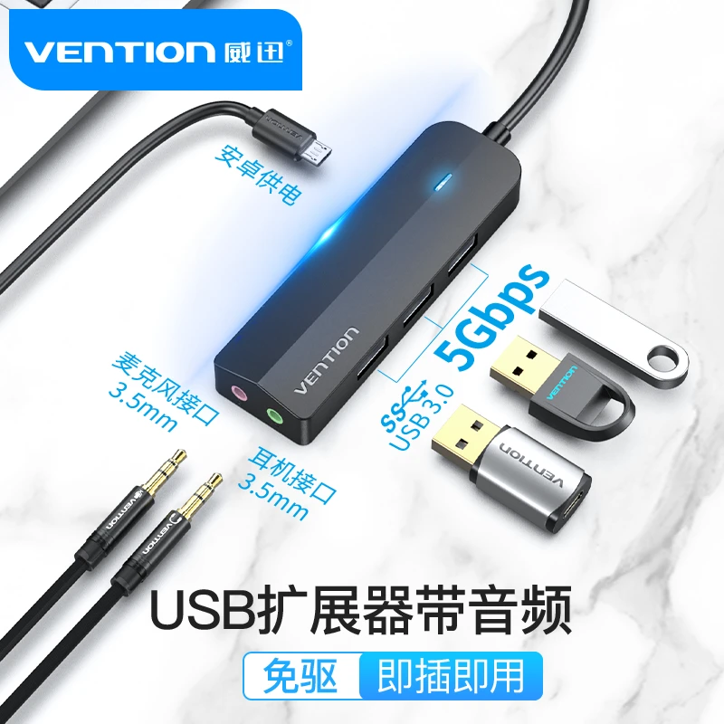 威迅USB3.0扩展器拓展坞电脑3.5音频接头耳机孔麦克风带转接器