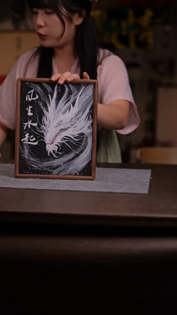 国画486-10寸 手写 ss框 龙 黄
