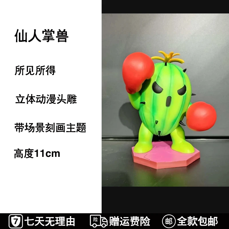 数码宝贝系列  仙人掌兽 祖国版 手办模型