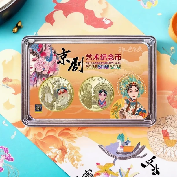 法定货币生角旦角纪念一套评级