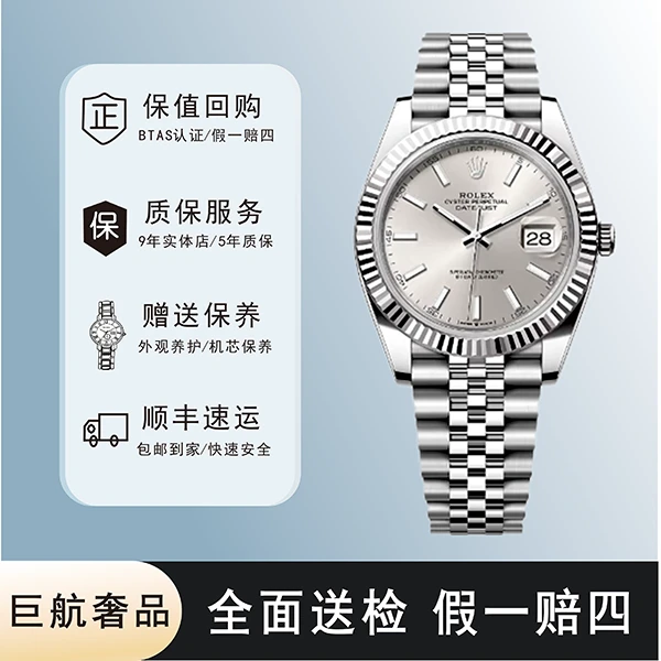 全新未使用 Rolex/劳力士 126334/银盘钻刻/41mm表径/全新未使用