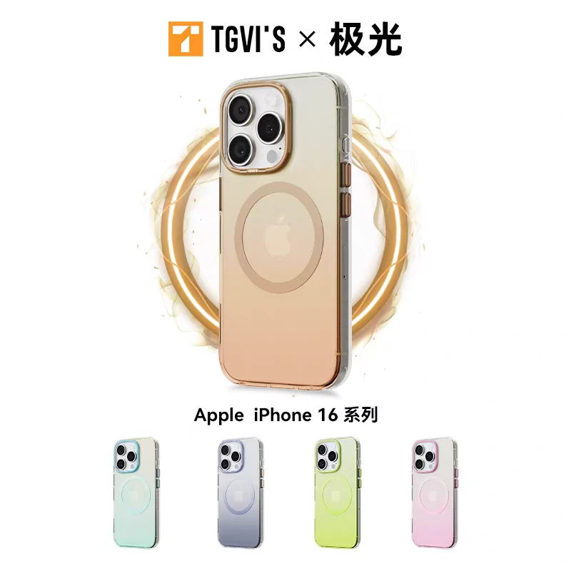 【筠妹推荐】极光17系列 透明磨砂磁吸防摔手机壳