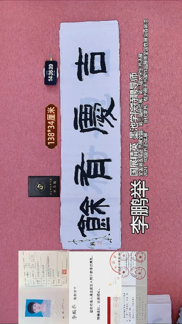 书法234    李老师书法作品